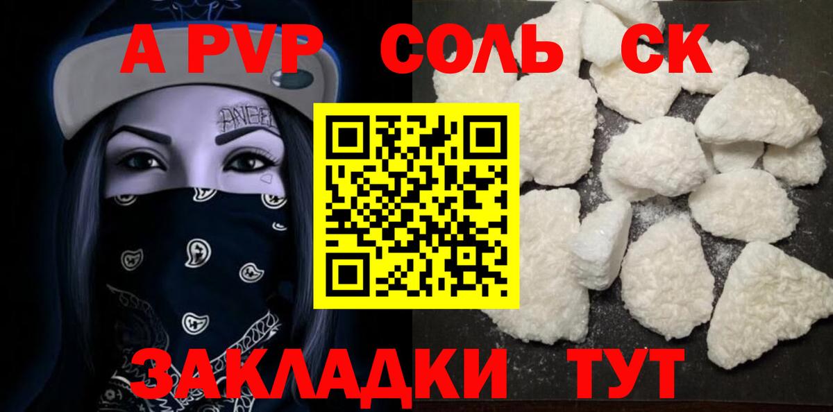 Alpha-PVP кристаллы  A PVP Соль  А ПВП СК  Вход с VPN  Касимов 