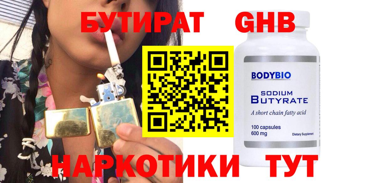 БУТИРАТ  Бутират оксана  Вход с VPN  Касимов 