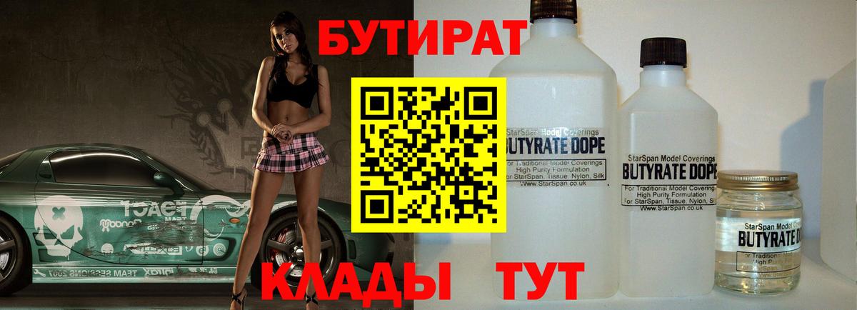 БУТИРАТ бутандиол Касимов