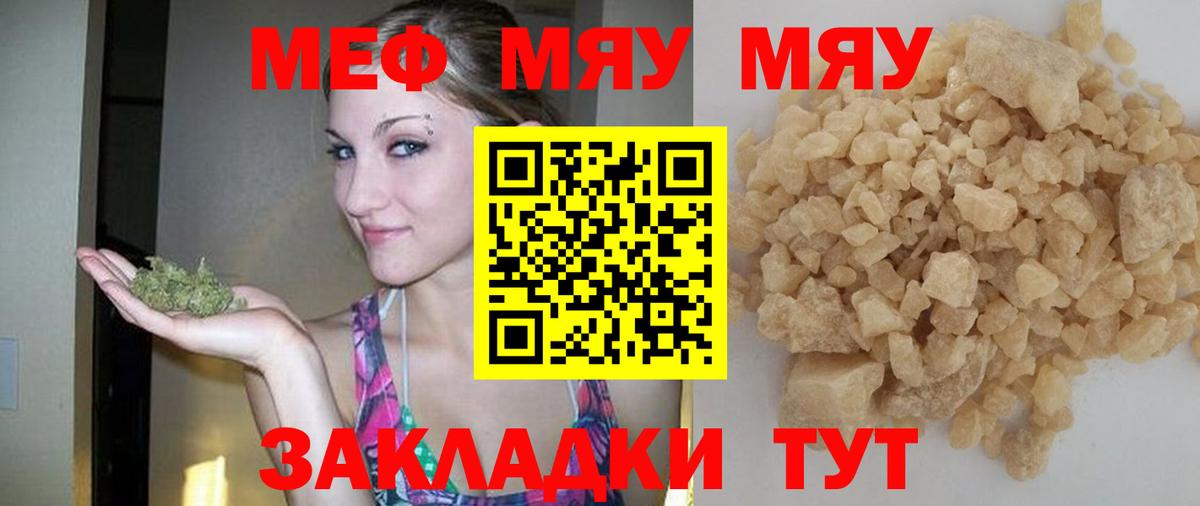 Мефедрон  МЯУ-МЯУ кристаллы  Вход с VPN  Касимов 